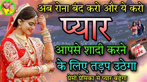 कागज पे का नाम लिखकर जला देना प्यार आपसे शादी करने के लिए तैयार हो जाएगा Love Marriage Kaise