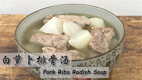 Eng Sub Pork Ribs Radish Soup White Pepper