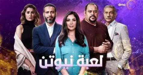 ملخص الحلقة 28 من مسلسل لعبة نيوتن وفاة أمينة واعتراف مؤنس