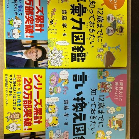 2冊組】12歳までに知っておきたい言い換え図鑑and語彙力図鑑の通販 By ぶるーs Shop｜ラクマ