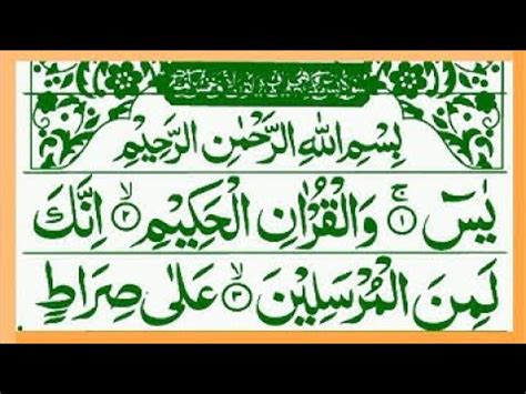 Surah Yasin Yaseen Listen Repeat K Video Full With