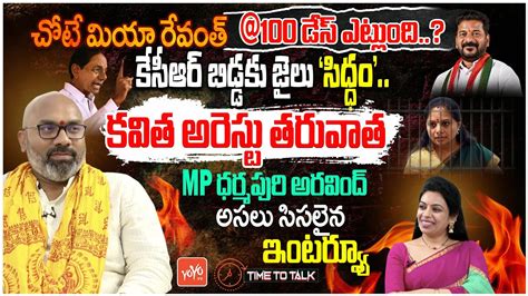 MP Dharmapuri Aravind SENSATIONAL Full Interview MLC Kavitha Arrest