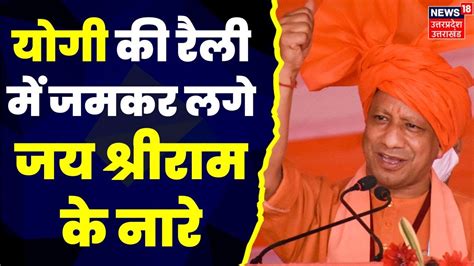 Tripura Election 2023 पूर्वोत्तर में भी Cm Yogi Adityanath का बढ़ा