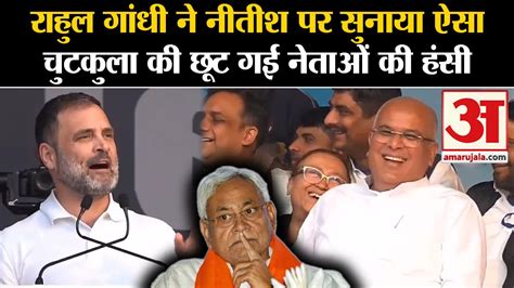 Bihar Politics Bharat Jodo Nyay Yatra Rahul Gandhi Nitish Kumar