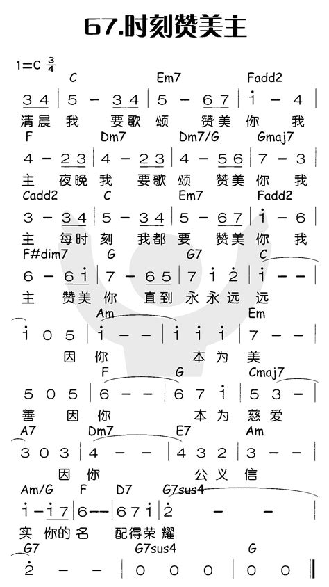 喜乐赞美主 简谱 时刻赞美主 空中相遇