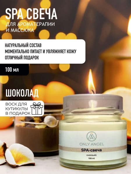 Умная спа массажная свеча для тела, рук и ног и маникюра Шоколад 100 мл ...