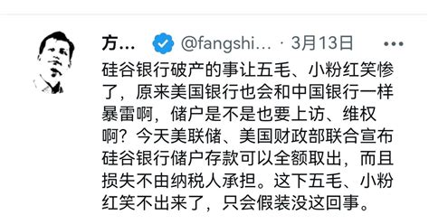 陈木林 on Twitter 方舟子 美国硅谷银行破产是为了逗小粉红玩 美国硅谷银行破产就是没事为了逗小粉红玩方舟子美爹的银行破产了