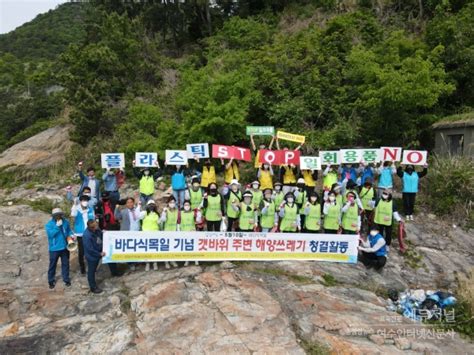 여수시·여수산단공동발전협의회 바다식목일 기념 신덕해안 해양쓰레기 청결활동 진행 에듀저널•여수인터넷신문