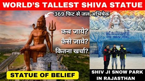 369 Ft दनय क सबस बड शव परतम Statue of Belief Nathdwara