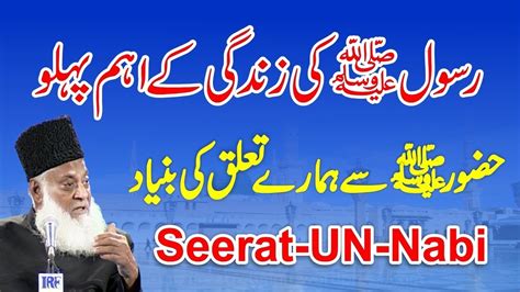 Seerat Un Nabi Complete Lecture By Dr Israr Ahmed Life Of