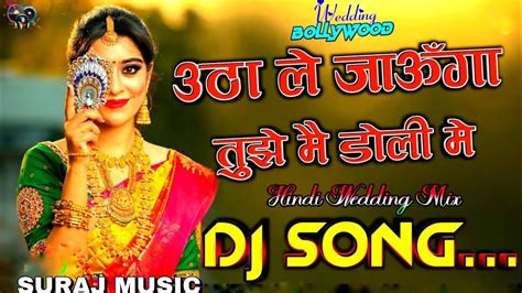 Utha Le Jaunga Tujhe Mein Doli Mein Dj Remix Song उठल जउग तझ