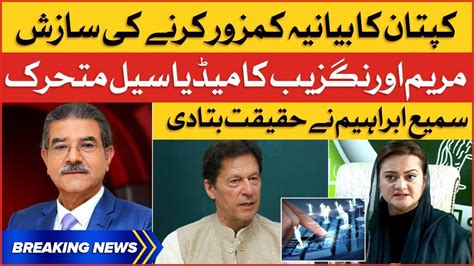 Pmln Conspiracy Against Imran Khan Sami Ibrahim Shocking Revelation