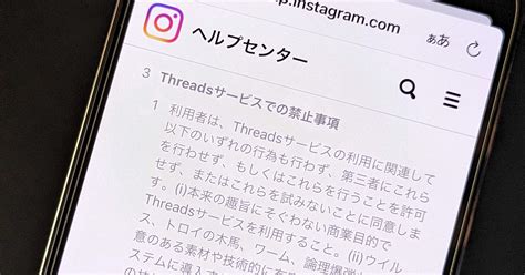 Threads、商用利用について規約修正 「本来の趣旨にそぐわない商業目的」を禁止に Itmedia News