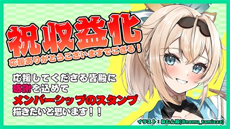 風真いろは🍃ホロライブ6期生 On Twitter 🌟配信予定🌟 この度風真いろはは収益化申請を突破いたしました🎉 皆殿の応援のおかげです