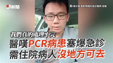 醫嘆pcr病患塞爆急診！需住院病人沒地方可去 播吧boba Ettoday新聞雲