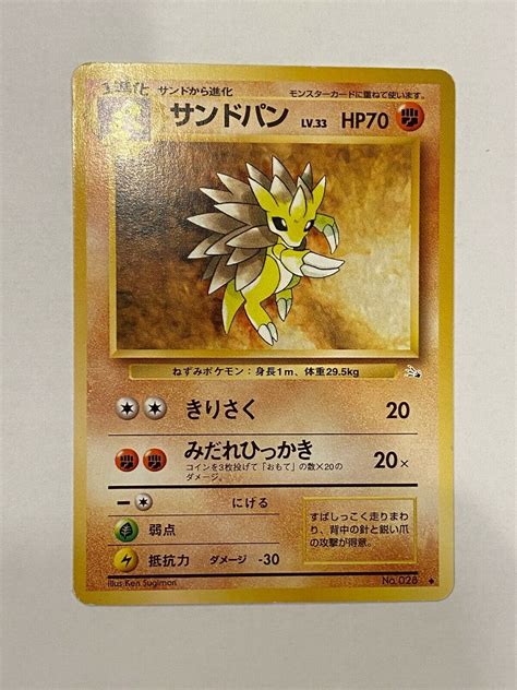 Pokemon Japanese Fossil Sandslash Hp Lv Uncommon Lp Ops