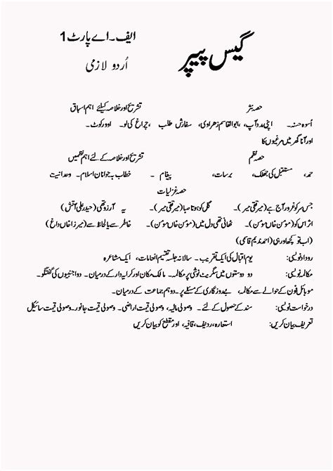 St Year Urdu Guess Paper All Punjab Boards Uaewap