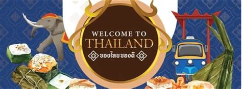 Welcome To Thailand ของไทยของดี Zipevent Inspiration Everywhere