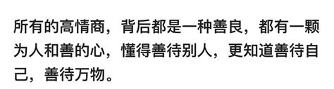 你見過情商高的人，是什麼樣的？ 每日頭條