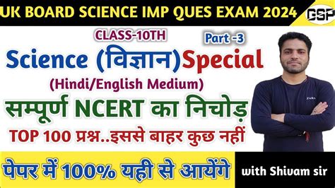 Uttarakhand Board Science Imp Ques Exam Class