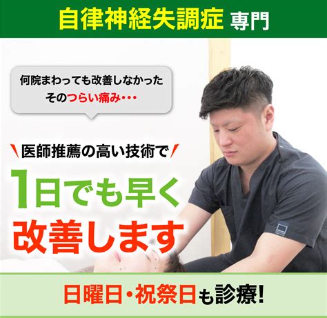 自律神経失調症 狭山市 整体・整骨院なら「いぶき整骨院」医師や教授も絶賛！