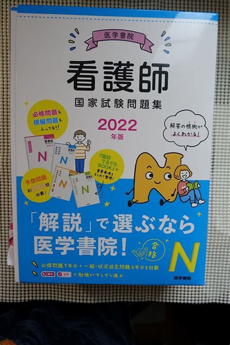 2022年版 看護師 国家試験問題集 医学書院医療関連資格｜売買されたオークション情報、yahooの商品情報をアーカイブ公開