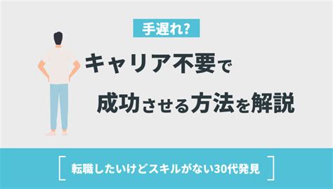 スキルなしの30代女性が転職で一発逆転したいならweb業界一択 Withマーケブログ