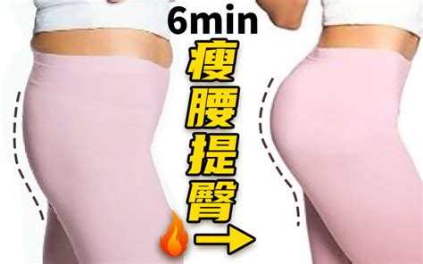 躺床6分钟【瘦腰腹 蜜桃臀】跟练 懒癌必备高效塑形 1秒学会腹部发力 哔哩哔哩