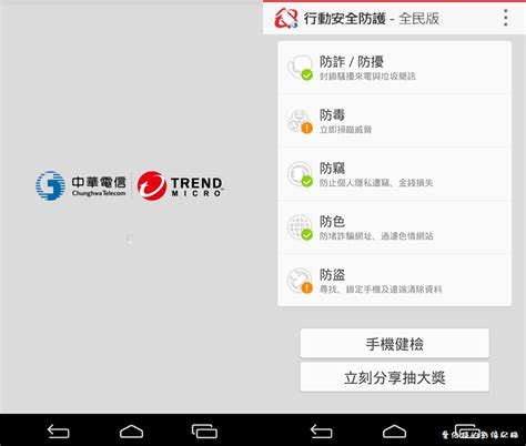 【app軟體】手機防毒．行動安全防護 全民版（毒詐竊盜色擾六大防護功能完全免費） 愛伯特