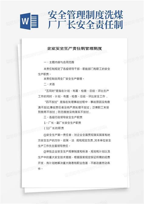 企业安全生产责任制管理制度word模板下载编号qvdgxxew熊猫办公