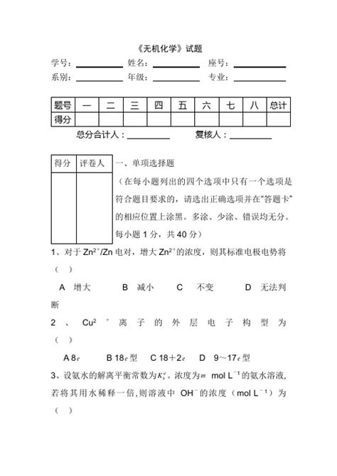 大一无机化学期末考试试题精选 文档之家