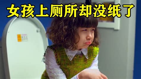 小女孩上厕所没带纸，直接在马桶上被气哭，真是太可爱了！ 高清1080p在线观看平台 腾讯视频