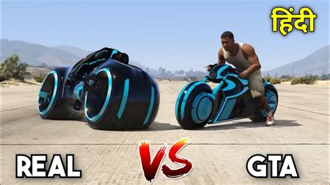 Gta V Online Shotaro Vs Real Tron Bike Which Is Best Sasi Live