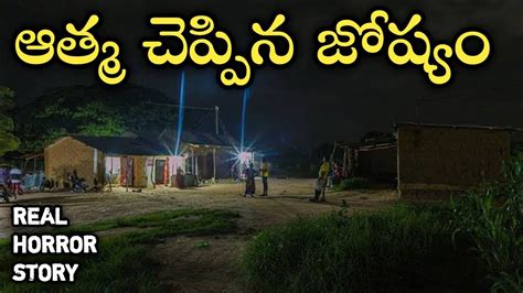 Friendly Ghost Real Horror Story In Telugu Telugu Stories Telugu