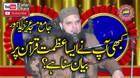 Molana Hafiz Muhammad Yousaf Pasrori Topic Azmat E Quran2021zafar