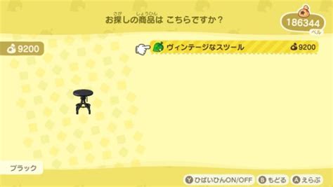 【あつ森】ヴィンテージなスツールの入手方法・値段・リメイクできる？【攻略】｜おでかけ暮らし