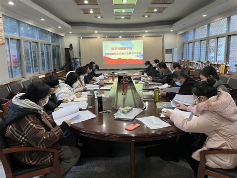 我院召开第四届教代会第五次会议 医学与健康学院 武汉轻工大学