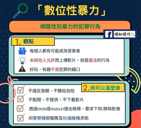 落實校園性平教育 預防數位性暴力