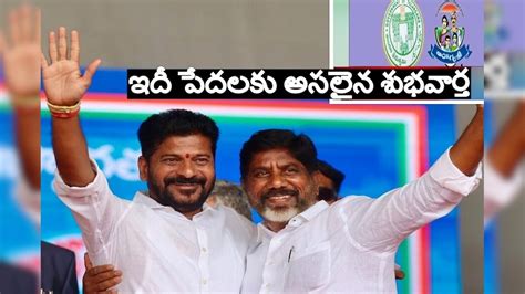 గుడ్ న్యూస్ 10 లక్షల వరకు ఉచిత వైద్యం తెల్లరేషన్ కార్డుతో పనే లేదు Cm Revanth Reddy Says