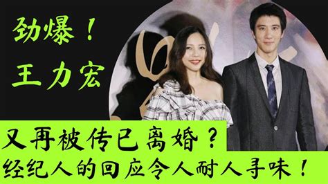 【breaking News】 王力宏被惊爆已离婚？！婆媳矛盾或成致命一击，经纪人回应耐人寻味？ 王力宏 王力宏离婚 王力宏李靓蕾 Youtube