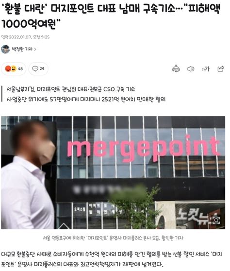 환불 대란 머지포인트 대표 남매 구속기소피해액 1000억여원 오픈이슈갤러리 인벤