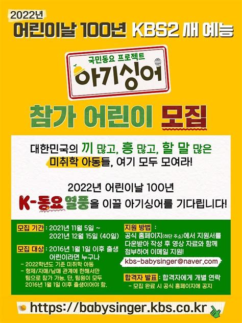 Kbs 어린이날 100주년 기념 국민동요 프로젝트 `아기싱어` 스타투데이