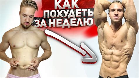 КАК УБРАТЬ ЖИВОТ ЗА 1 НЕДЕЛЮ? СОВЕТЫ И ЛАЙФХАКИ ДЛЯ ПОХУДЕНИЯ. #2 - YouTube