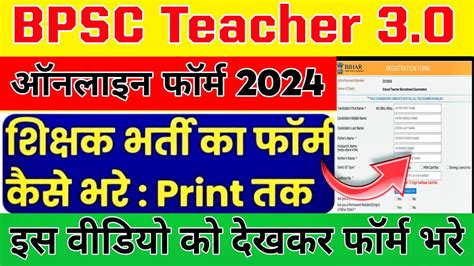 Bpsc Tre Online Form Kaise Bhare How To Fill Bpsc Tre Online