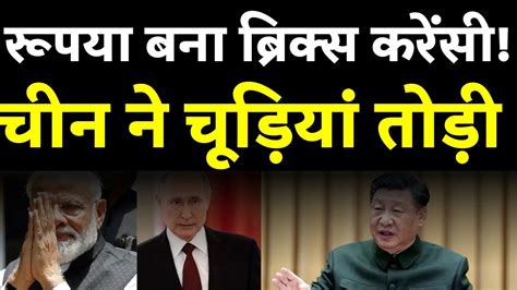 Russia India Make Huge Announcement On Brics