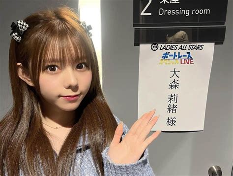 大森莉緒さんのインスタグラム写真 大森莉緒instagram 「・ ・ 昨日は レディースオールスター 4日目 ボートレーススペシャルliveに出演させて頂きました🚣‍♂️ 結果は5