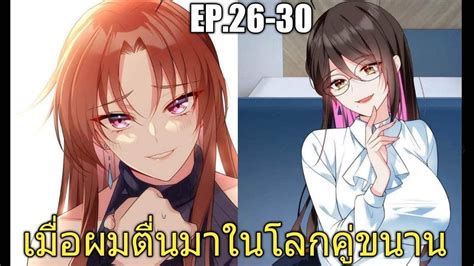 พากยมงงะ เมอผมตนมาในโลกคขนาน ตอนท 26 30 มงงะพระเอกม