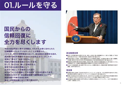 「ルールを守る」って当たり前だろ！石破自民党の「選挙公約」を読んで驚いた、「異例」の中身（磯山 友幸） マネー現代 講談社