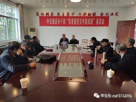 中云镇召开退休干部“我看建党百年新成就”座谈会 纪录小康工程·江西数据库