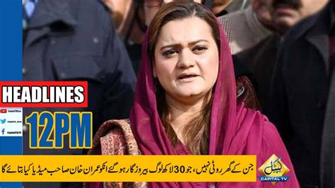 Maryam Aurangzeb Lashes Out On Imran Khan 12 PM 20 Feb 2020